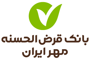 بانک قرضه احسنه مهر ایران