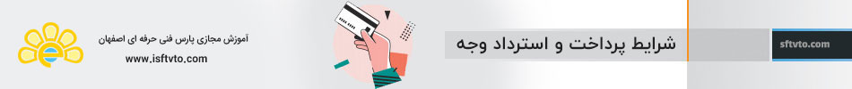 شرایط پرداخت وجه